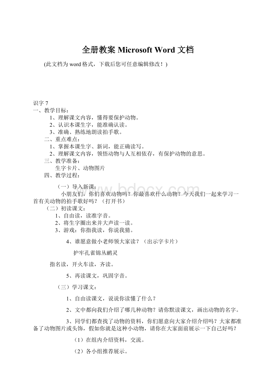 全册教案 Microsoft Word 文档Word格式文档下载.docx