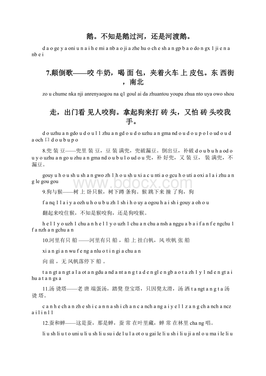 绕口令带拼音可打印.docx_第3页