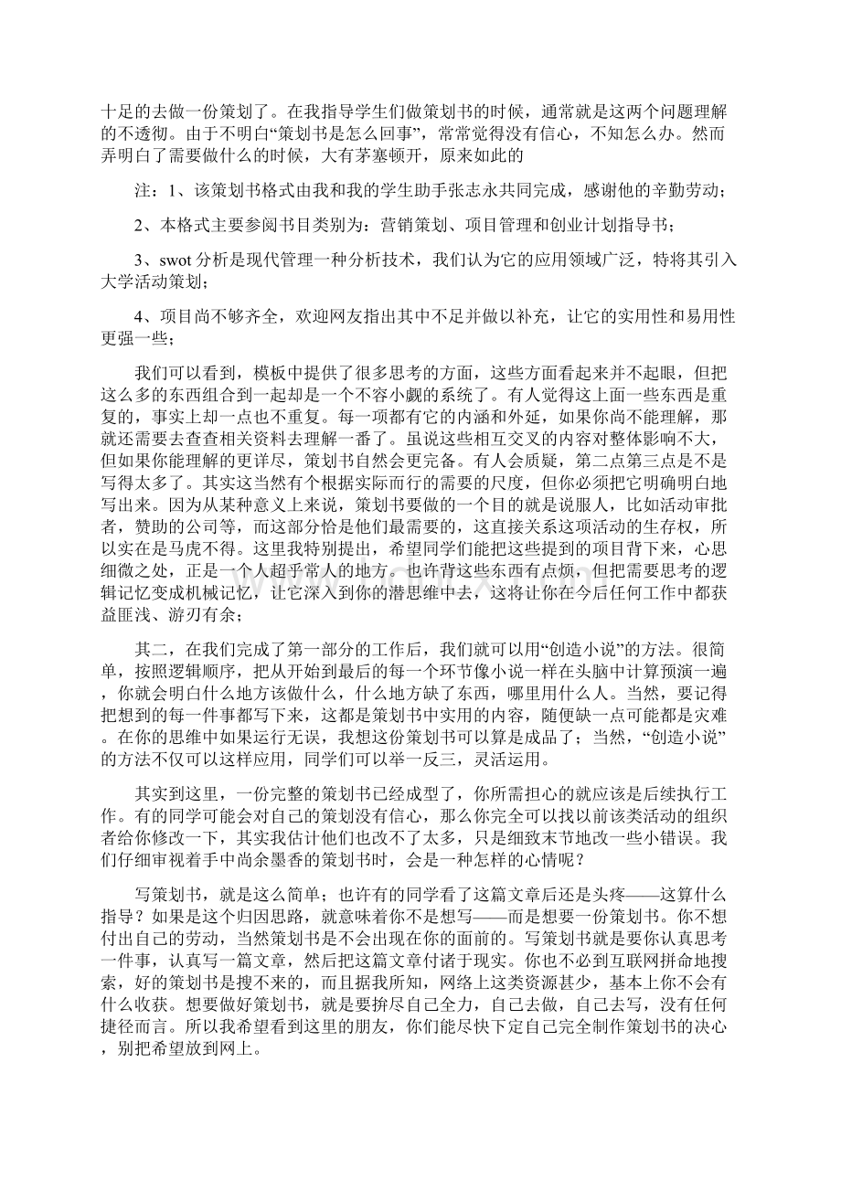 大学活动策划书怎么写精选多篇.docx_第3页