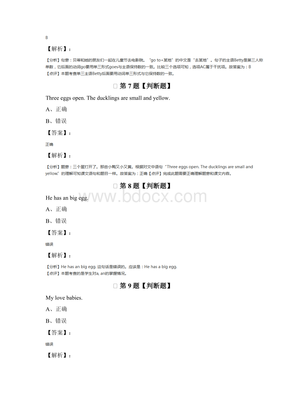 精选新版牛津上海版小学英语四年级下册习题精选三十四.docx_第3页