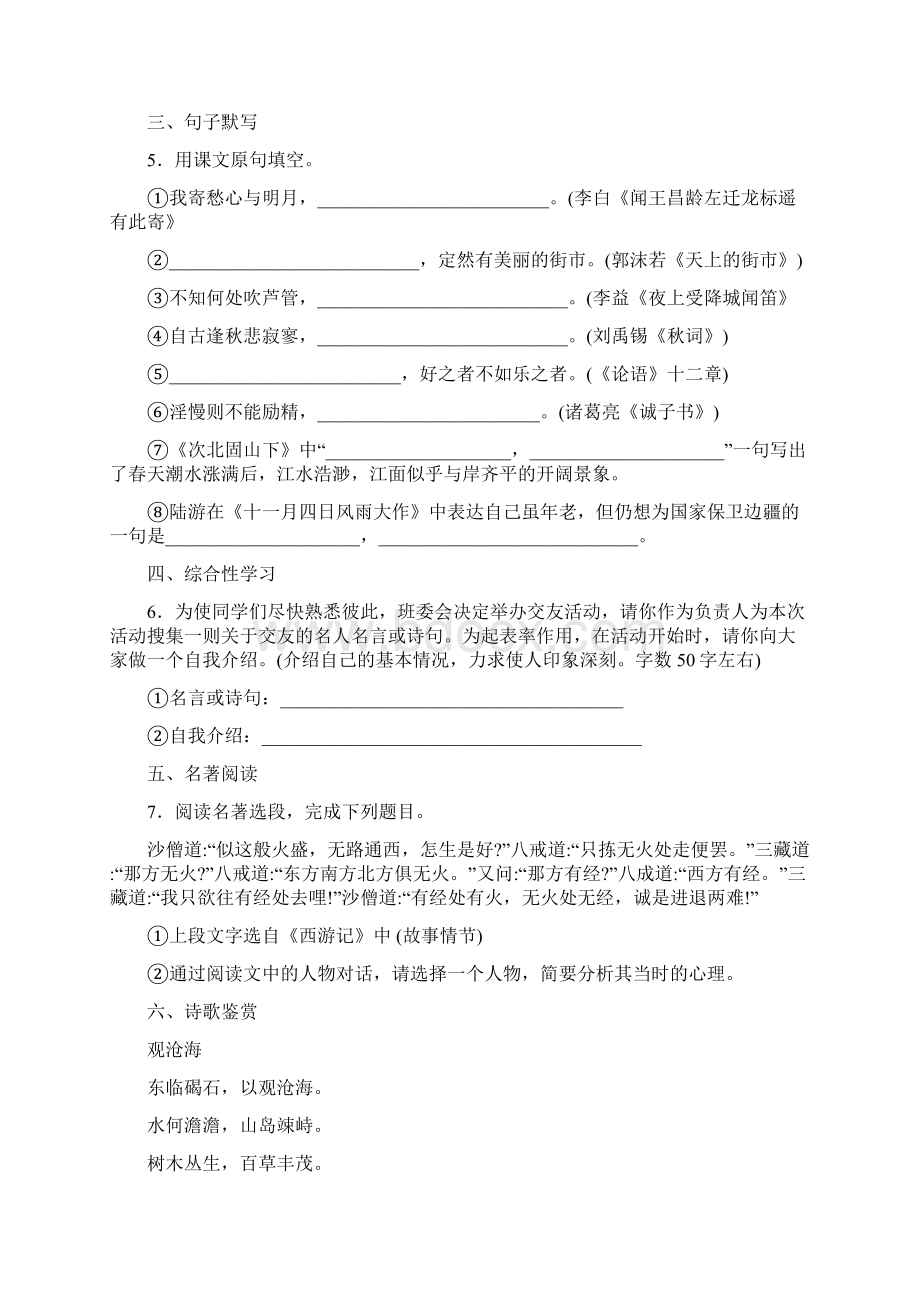 河北省保定市高阳县学年七年级上学期期末语文试题.docx_第2页