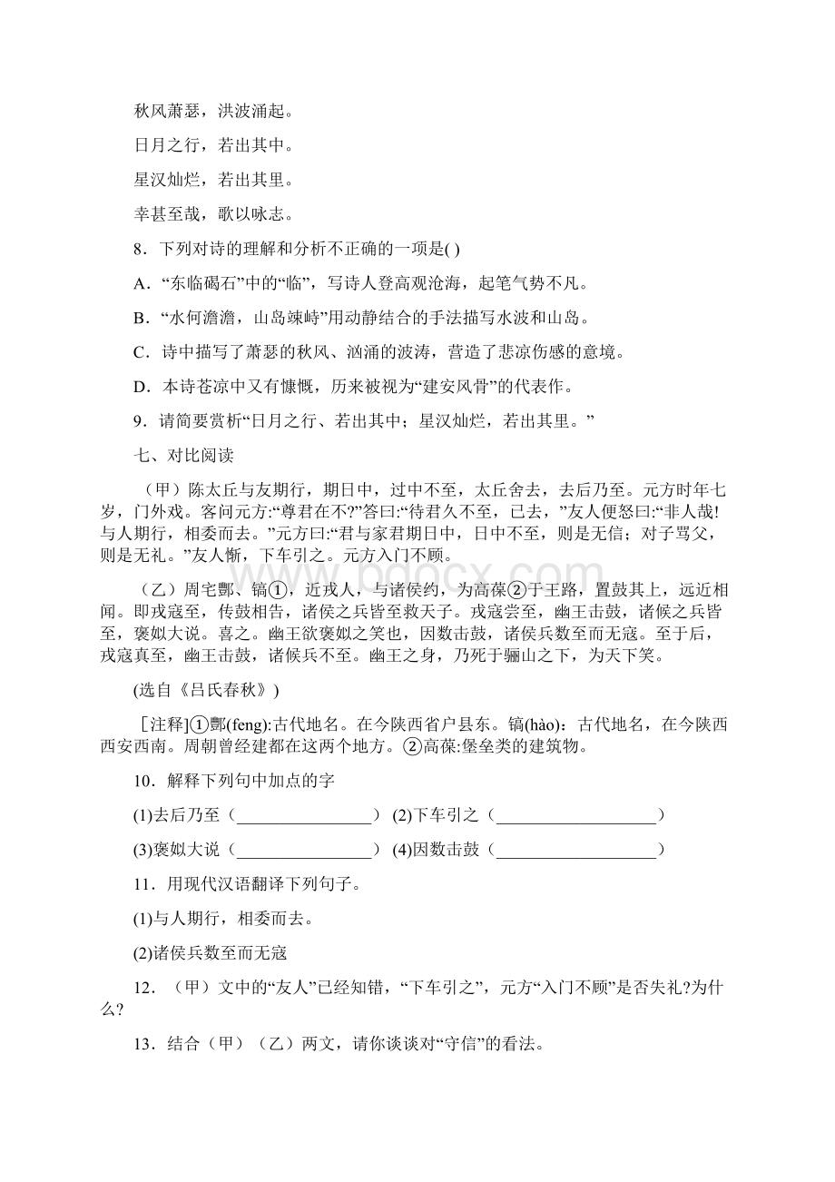 河北省保定市高阳县学年七年级上学期期末语文试题.docx_第3页