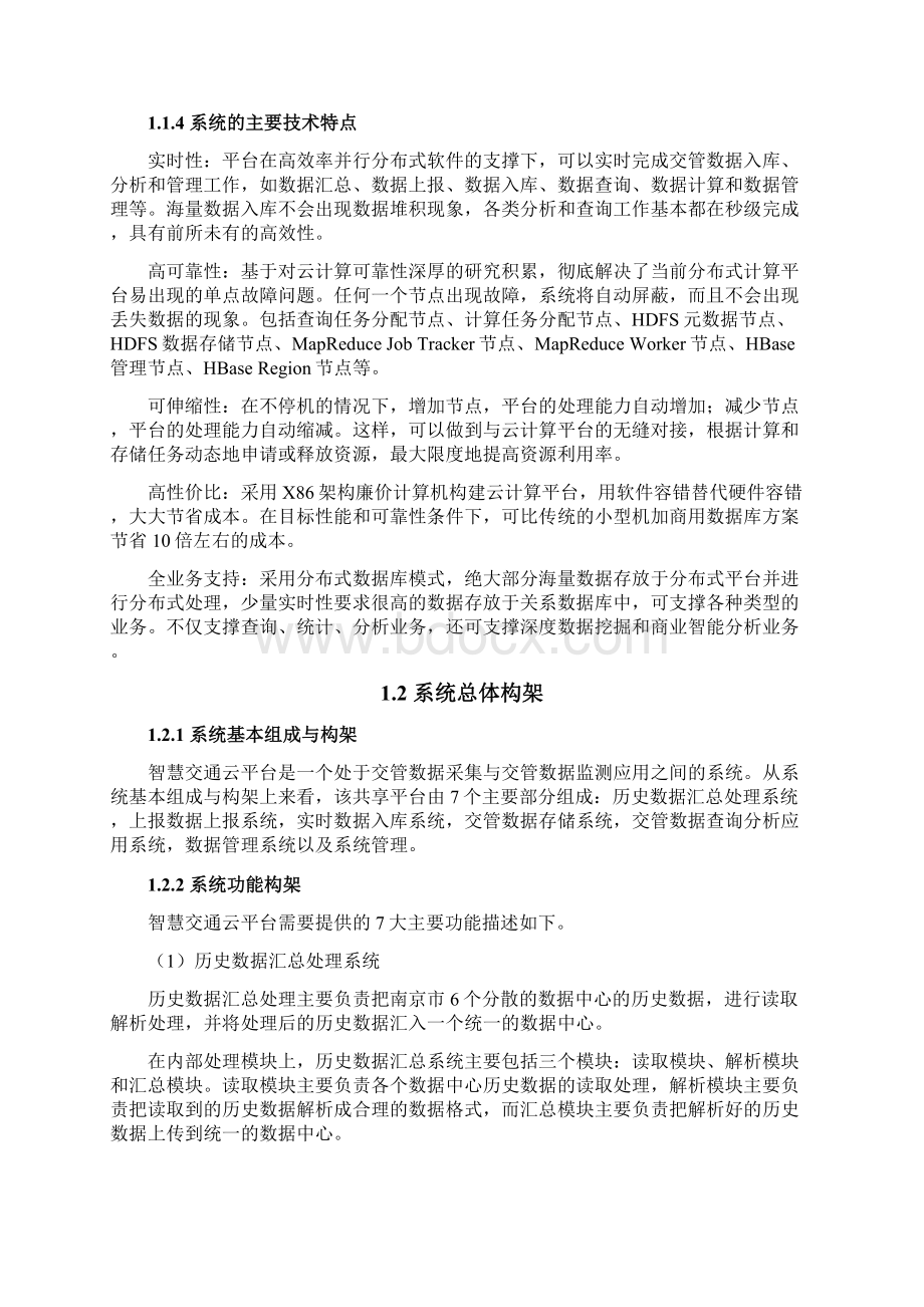 智慧城镇 智能交通建设方案.docx_第3页