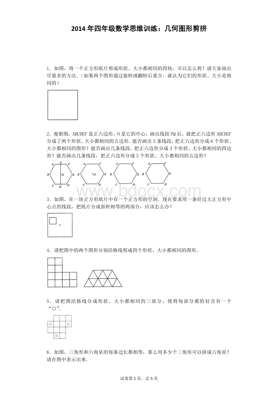 小学奥数思维训练-几何图形剪拼通用版.docx