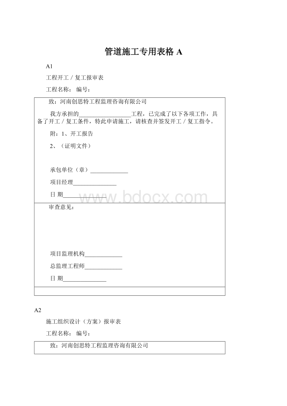 管道施工专用表格A.docx