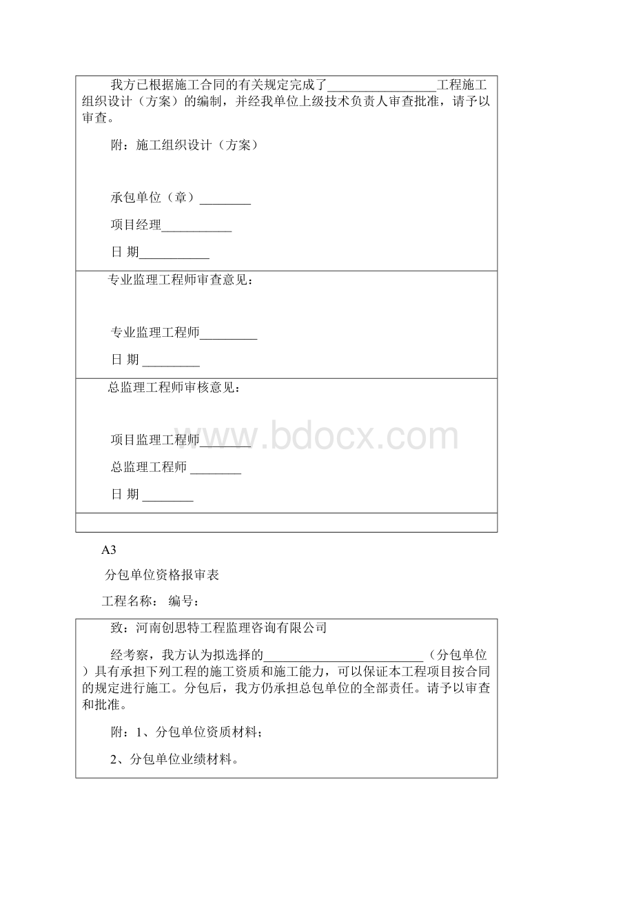 管道施工专用表格AWord文件下载.docx_第2页