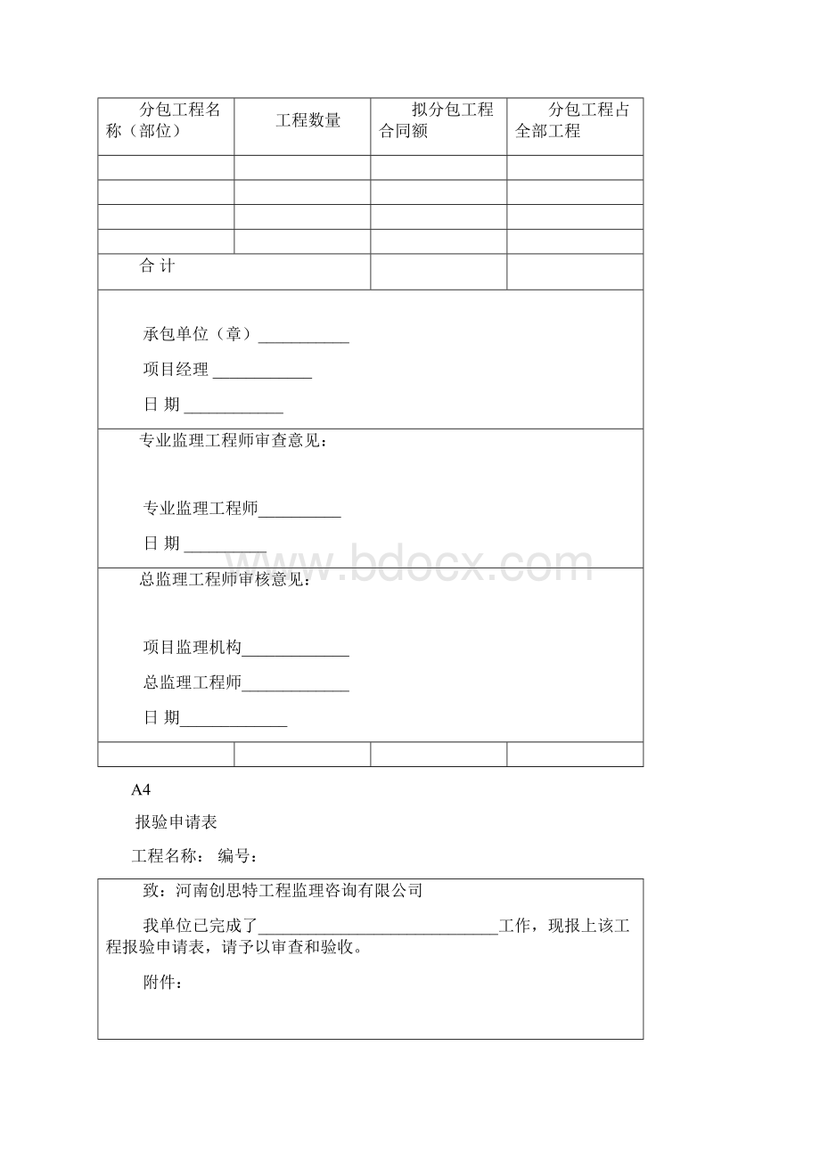 管道施工专用表格AWord文件下载.docx_第3页