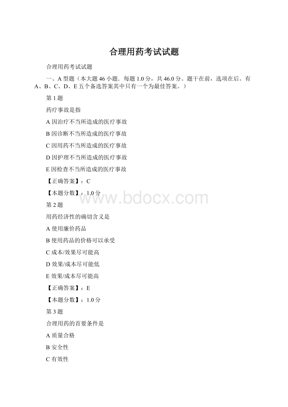 合理用药考试试题.docx