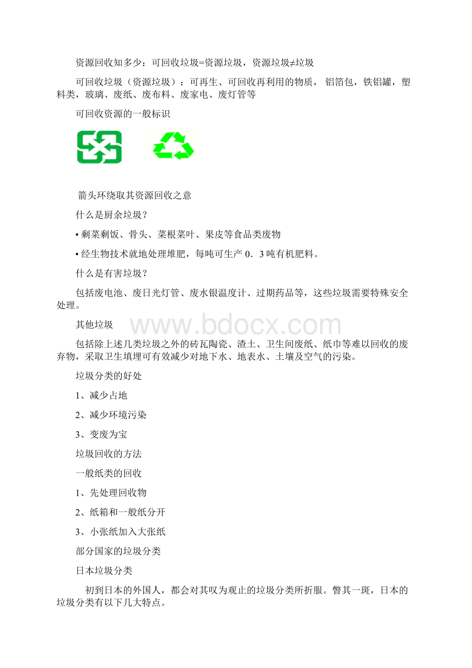 垃圾分类与资源利用西安西光中学Word下载.docx_第2页