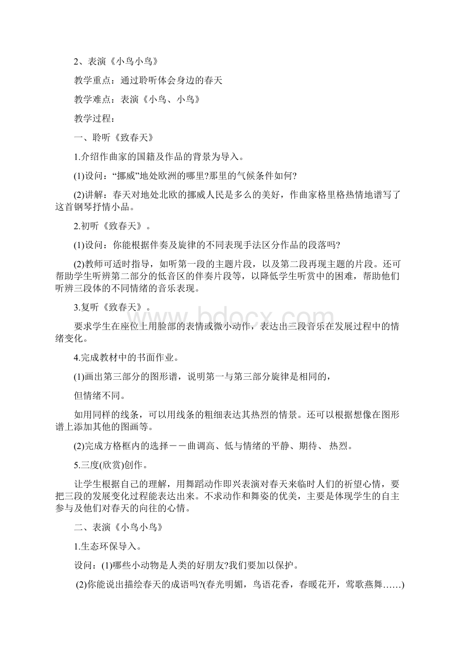 完整打印版人音版小学五年级下册音乐教案Word格式.docx_第2页