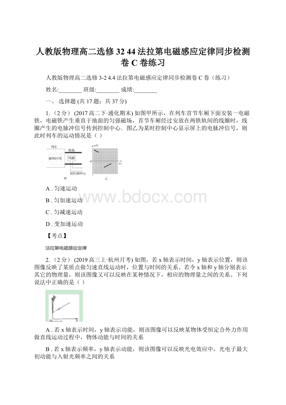 人教版物理高二选修32 44法拉第电磁感应定律同步检测卷C卷练习Word下载.docx