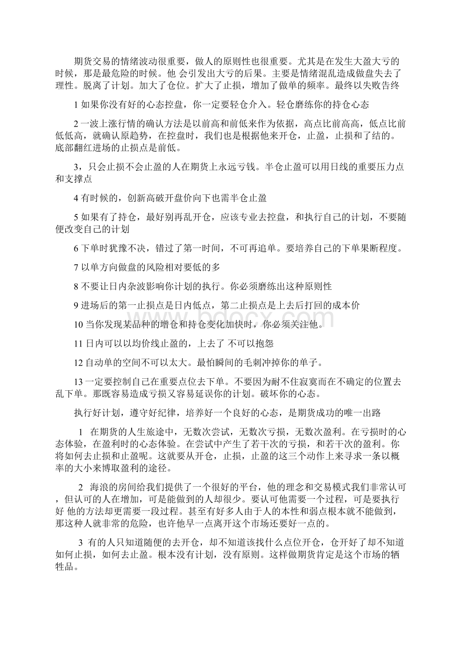 一个期货高手的感悟汇总综述Word文档下载推荐.docx_第2页