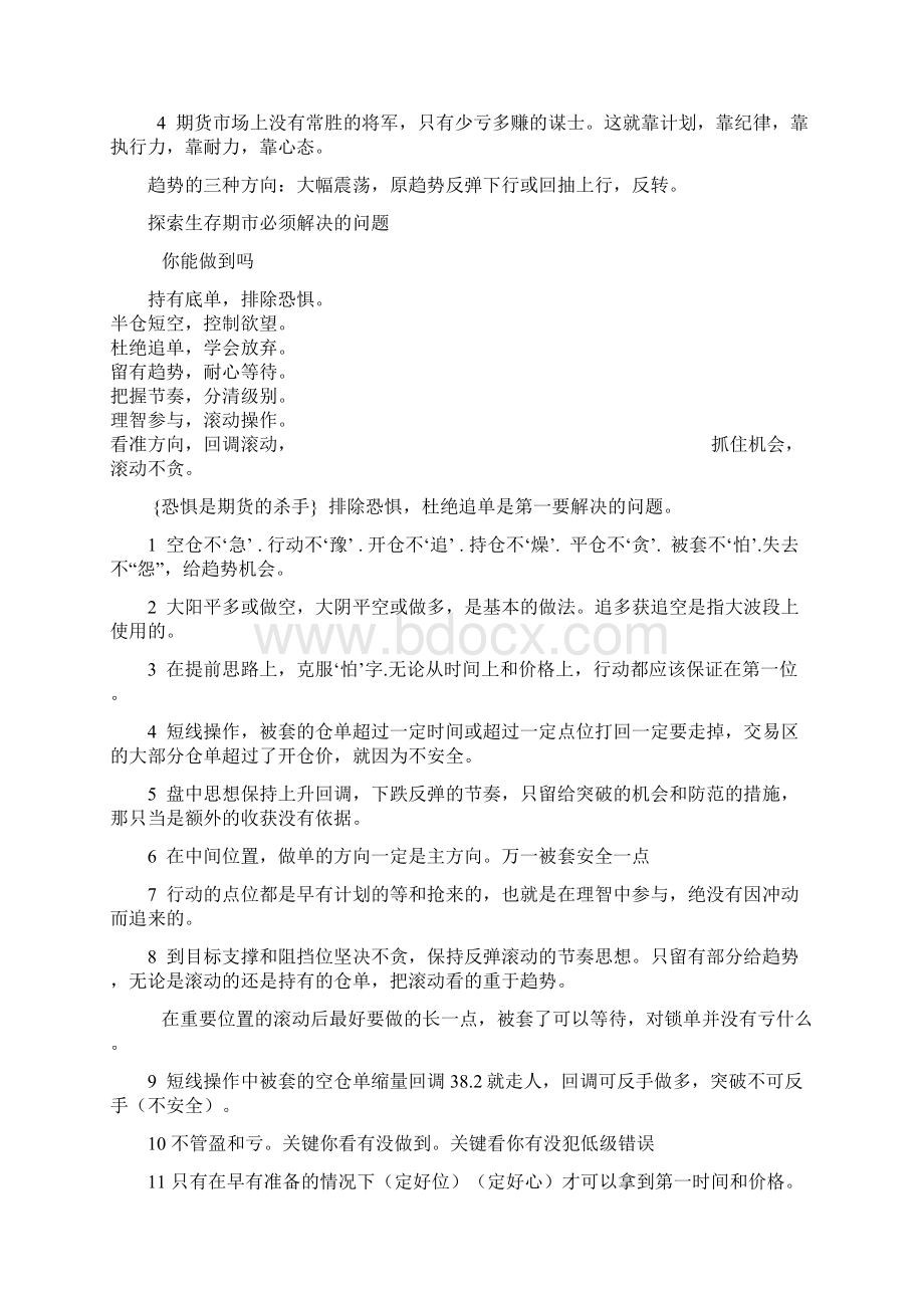 一个期货高手的感悟汇总综述Word文档下载推荐.docx_第3页