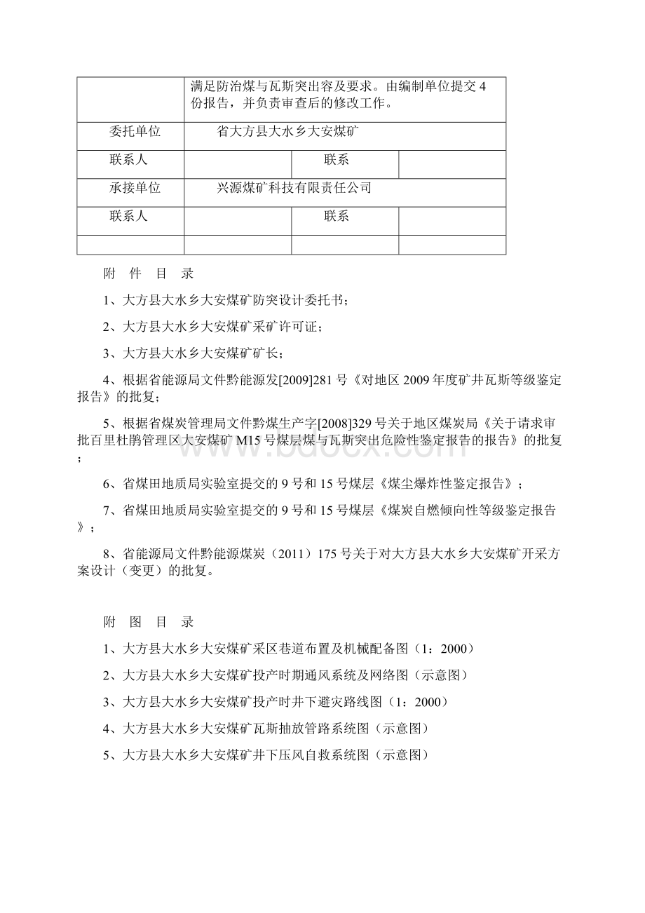 煤矿防治煤与瓦斯突出专项设计方案Word格式.docx_第2页