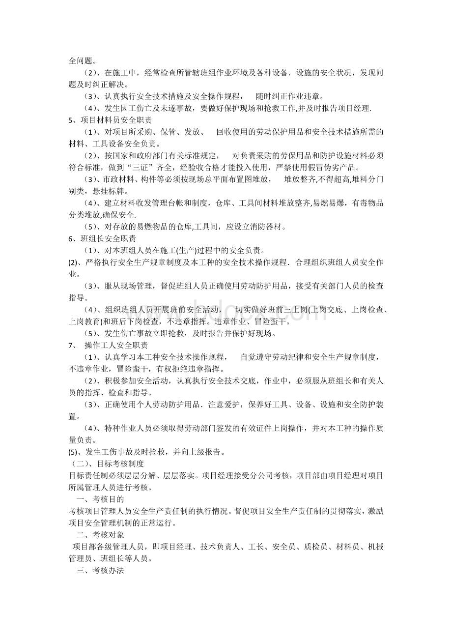 安全生产责任制与目标考核制度.docx_第2页