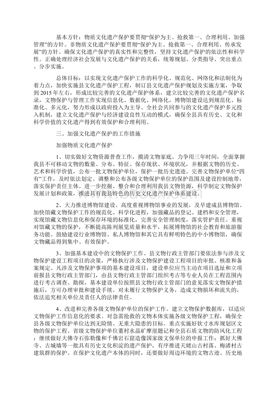 乡镇文化遗产保护管理意见Word格式文档下载.docx_第2页