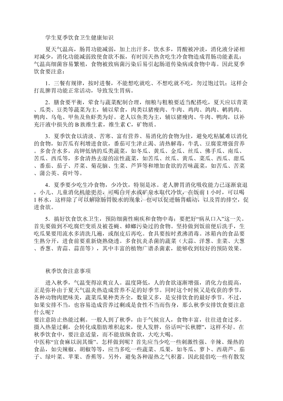 学生春季安全知识Word格式文档下载.docx_第2页