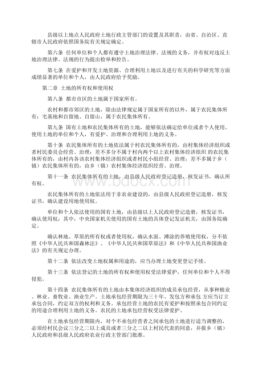 中华人民共和国土地管理法修正版.docx_第2页