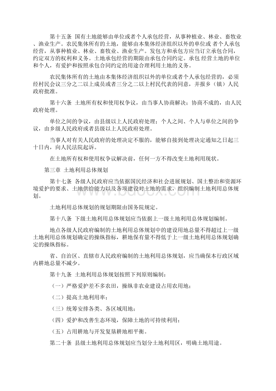 中华人民共和国土地管理法修正版.docx_第3页