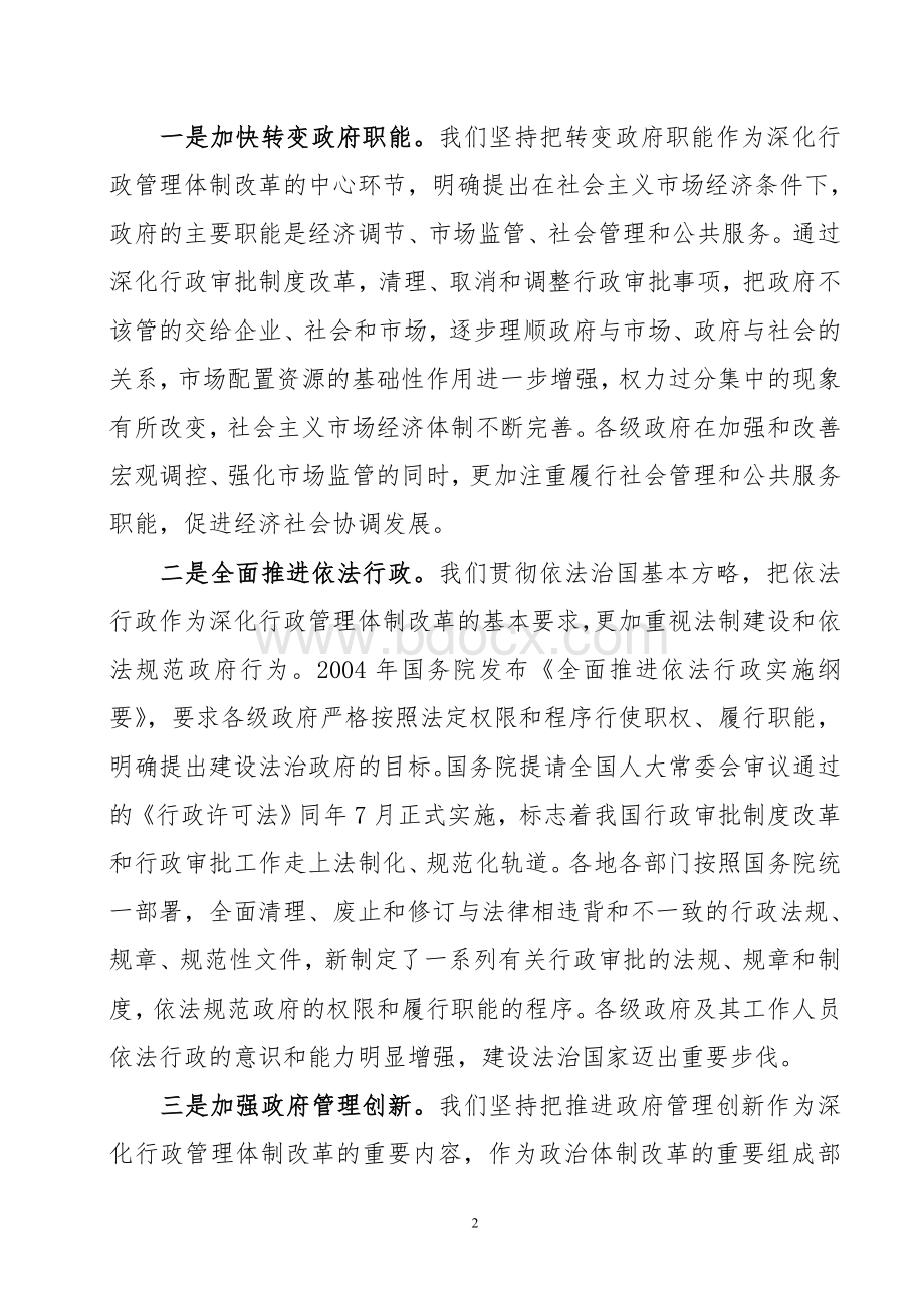 深入推进行政审批制度改革工作电视电话会议讲话.doc_第2页