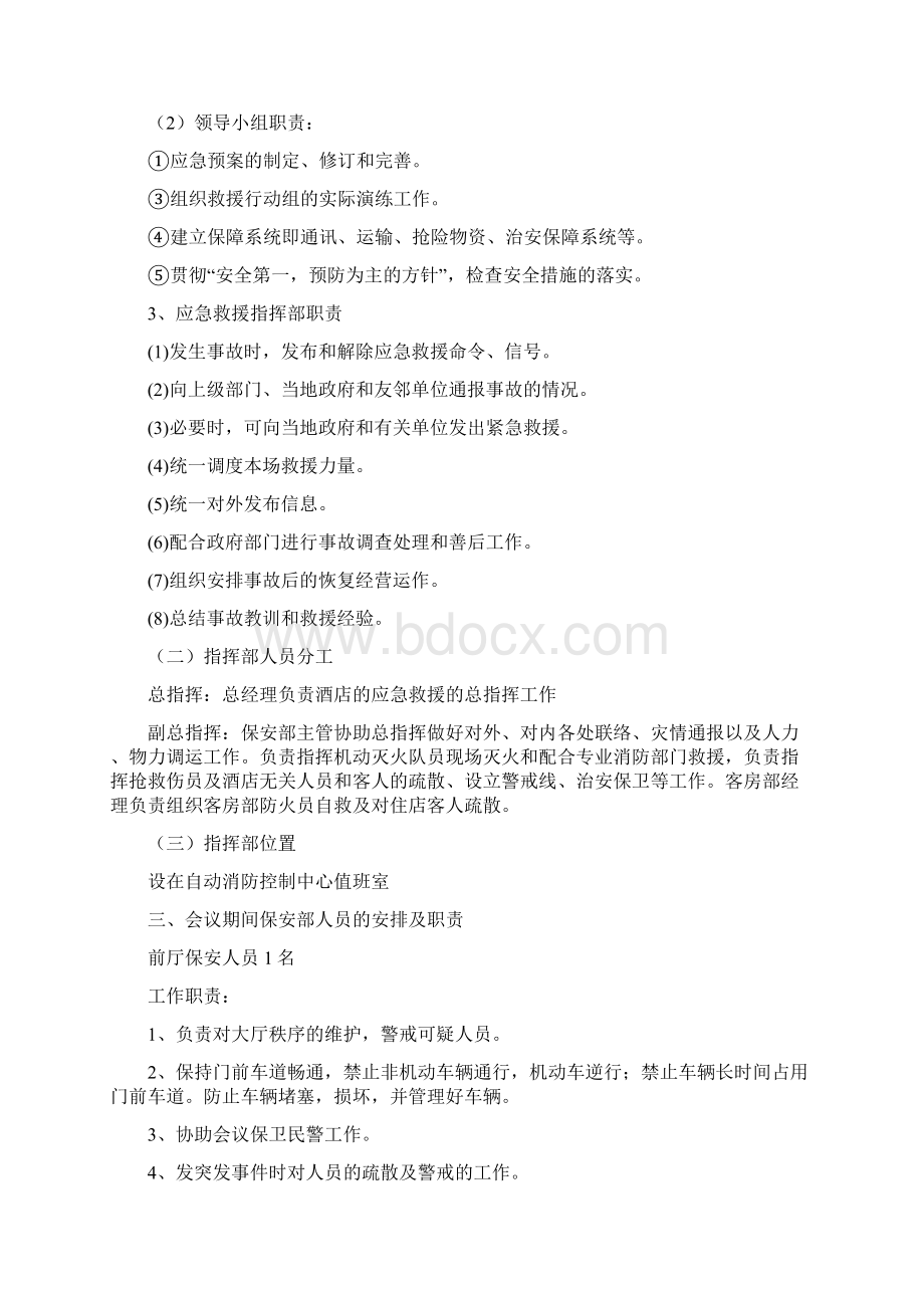 人大会议期间应急突发事件预案Word文件下载.docx_第2页