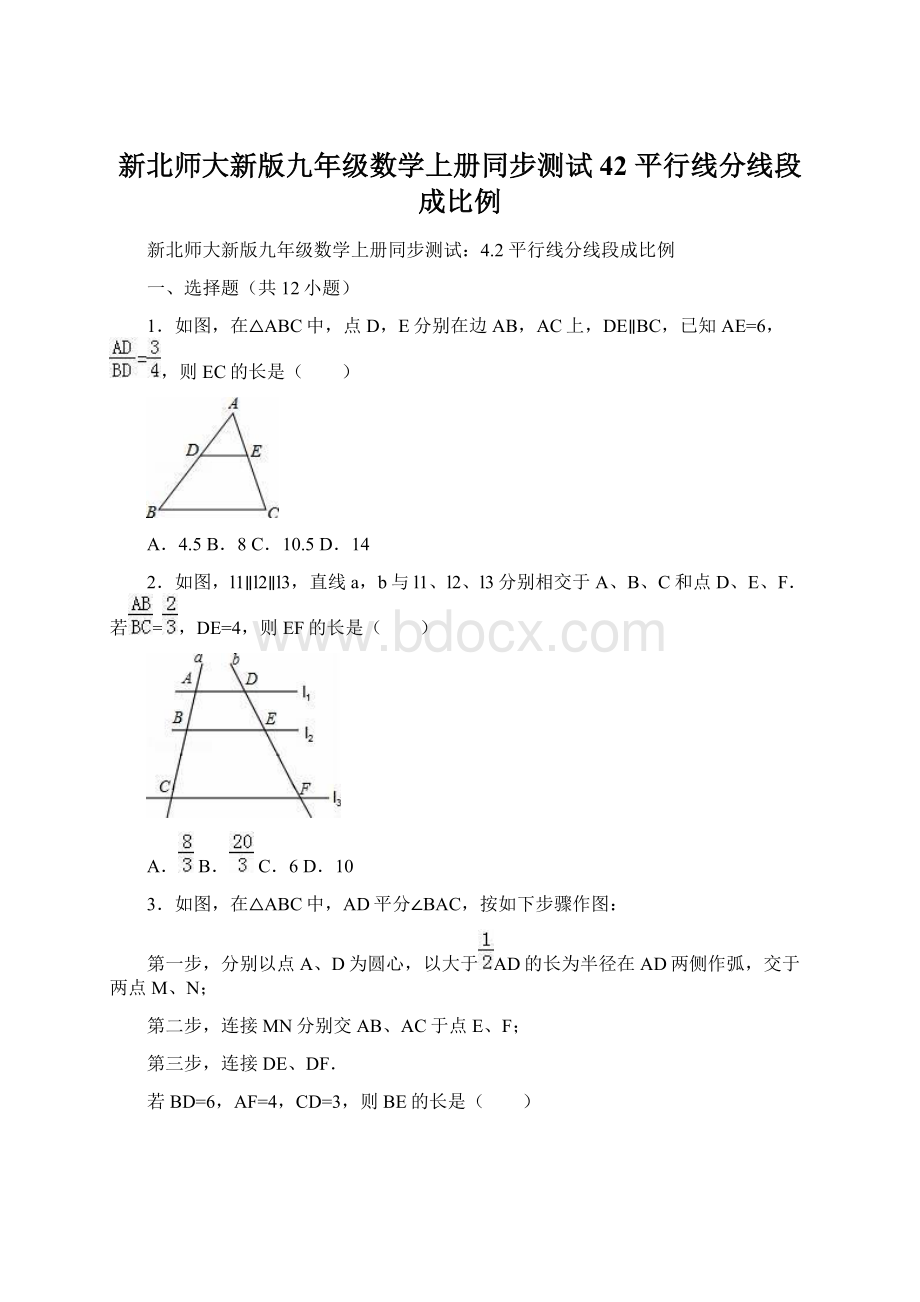 新北师大新版九年级数学上册同步测试42 平行线分线段成比例.docx_第1页