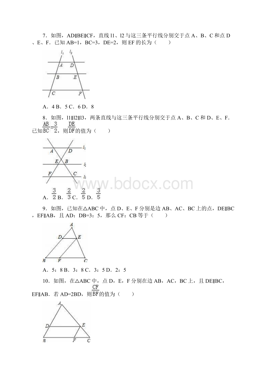 新北师大新版九年级数学上册同步测试42 平行线分线段成比例.docx_第3页
