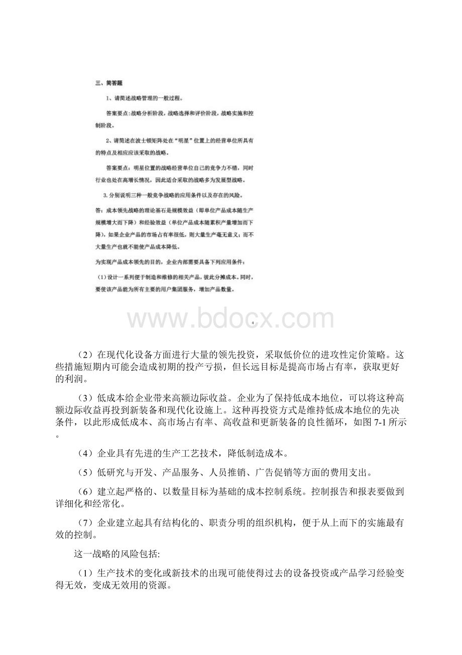 战略管理模拟题二及答案Word文件下载.docx_第3页