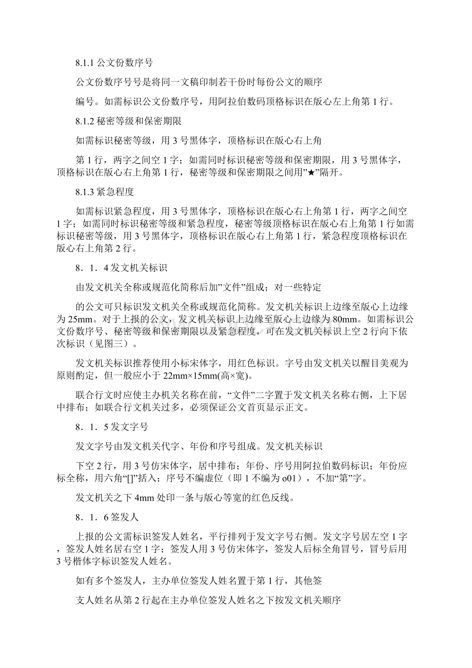 会议纪要标准字体格式.docx_第3页