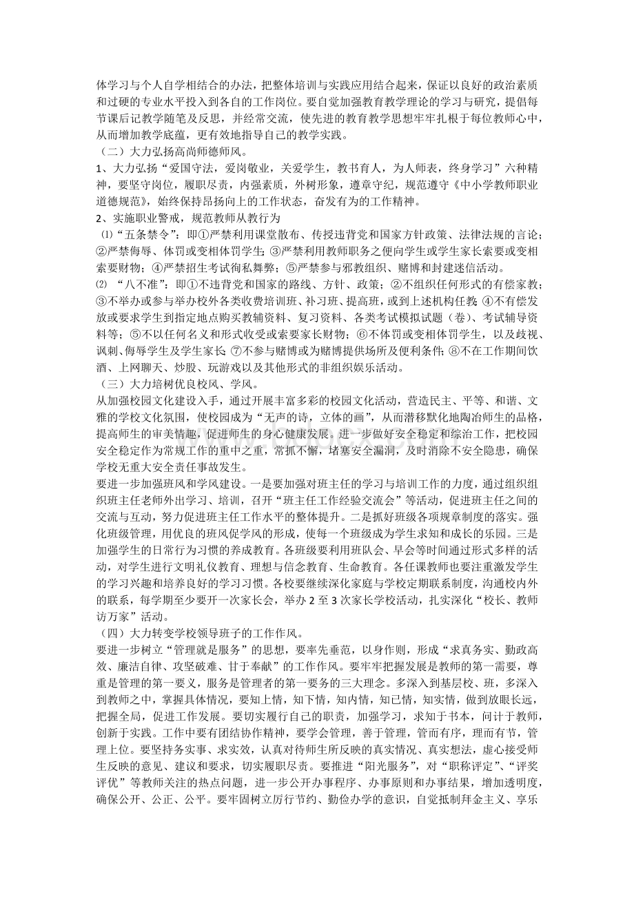 小屯镇中心校关于开展集中学习的实施方案Word文档下载推荐.docx_第2页