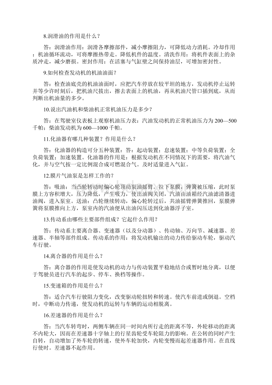 车辆工程面试必问Word文档格式.docx_第2页