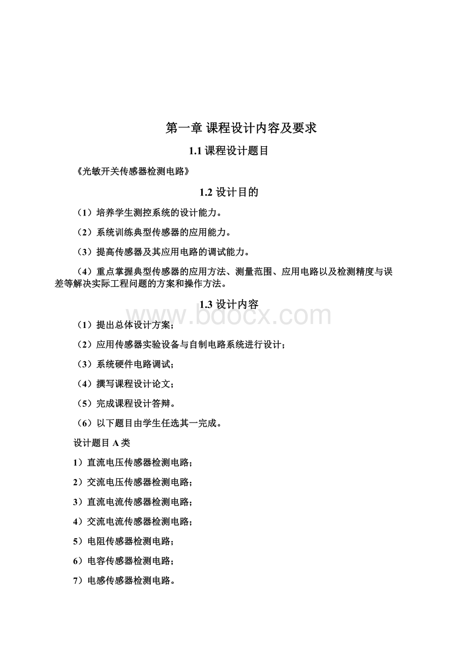 传感器原理与应用课程设计Word格式文档下载.docx_第2页