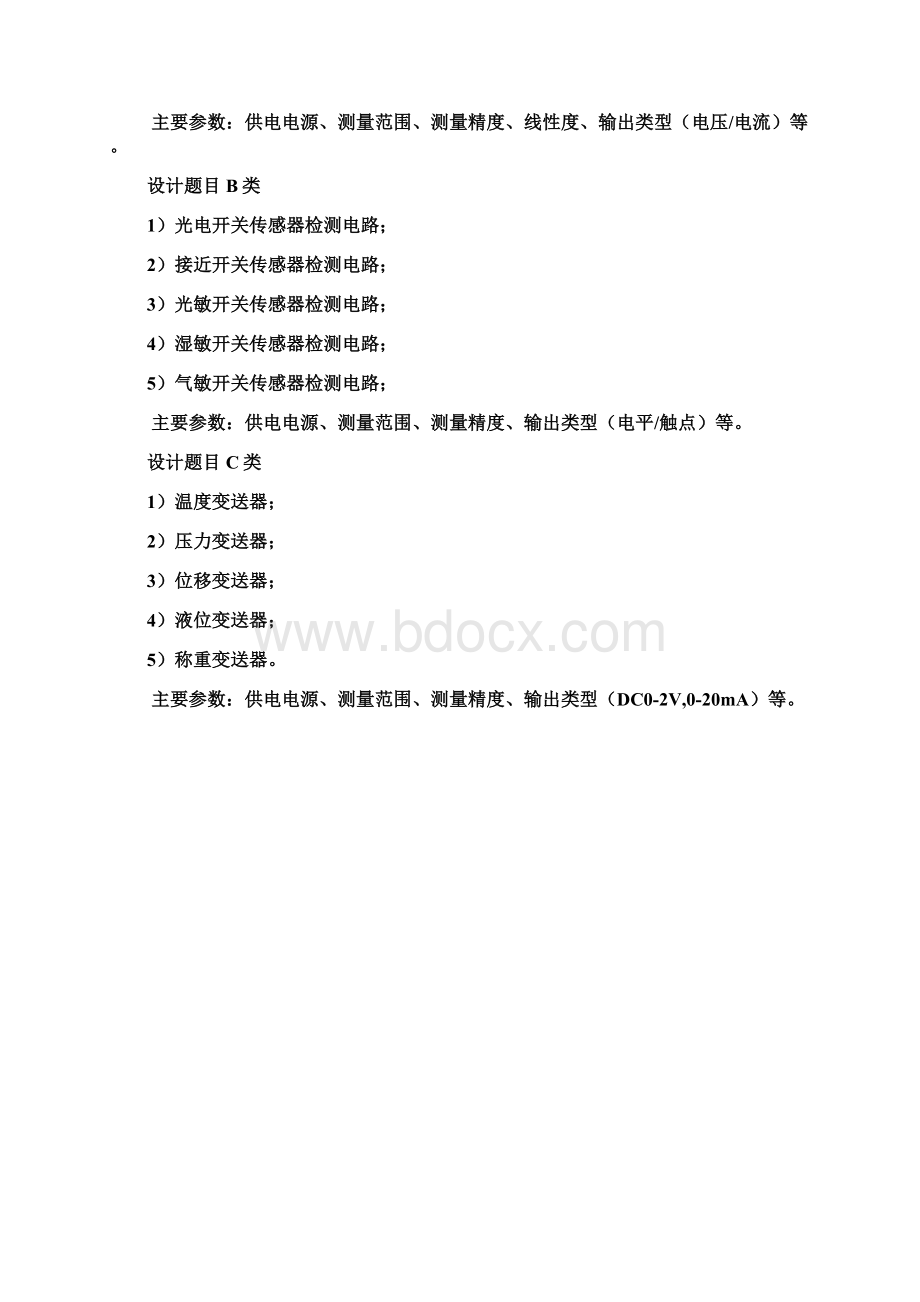 传感器原理与应用课程设计Word格式文档下载.docx_第3页