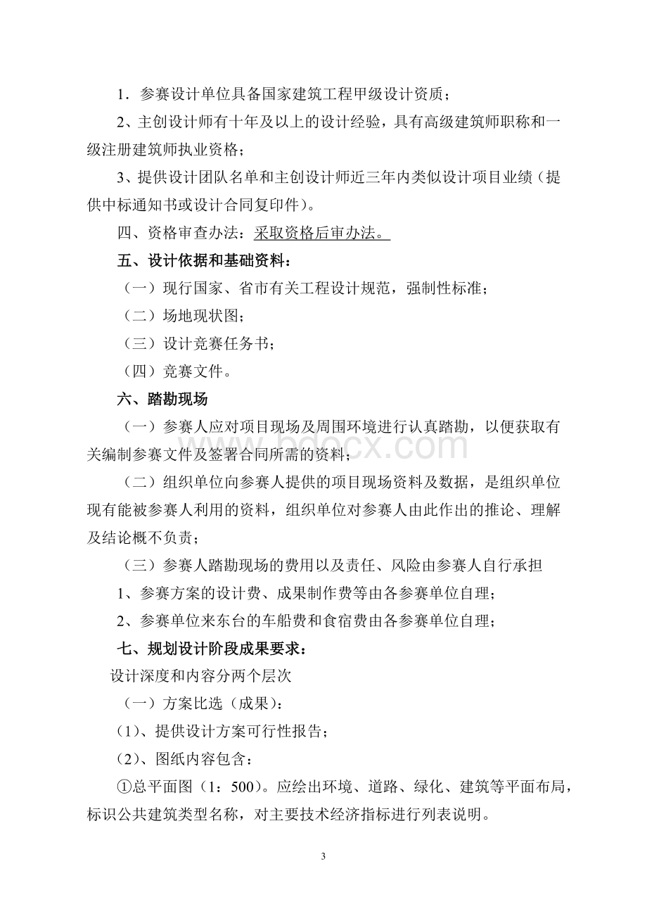 招标文件东台市广电文化艺术中心方案设计竞赛文件Word格式.doc_第3页