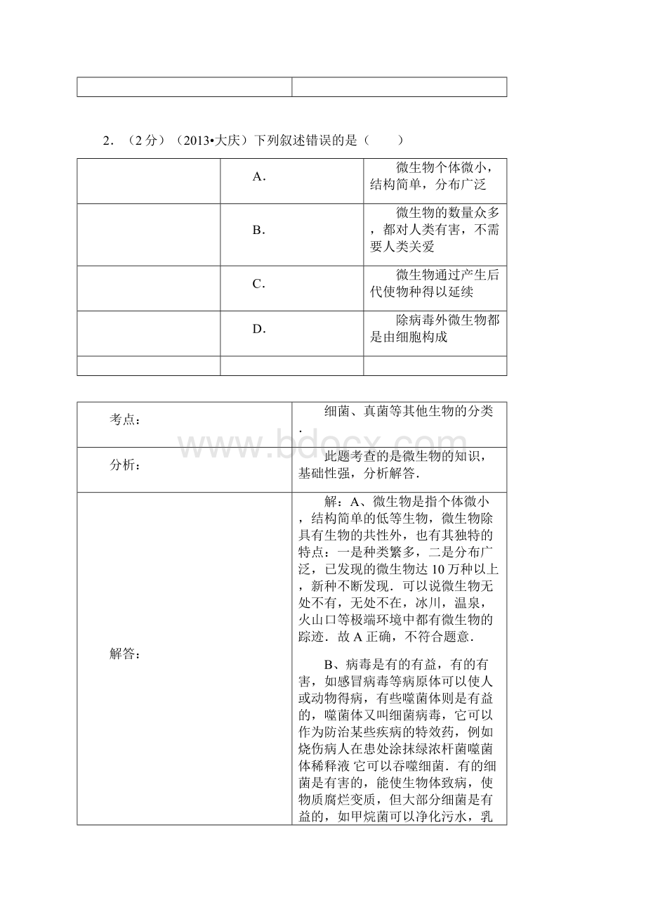 届中考理综真题试题生物部分解析版II.docx_第2页