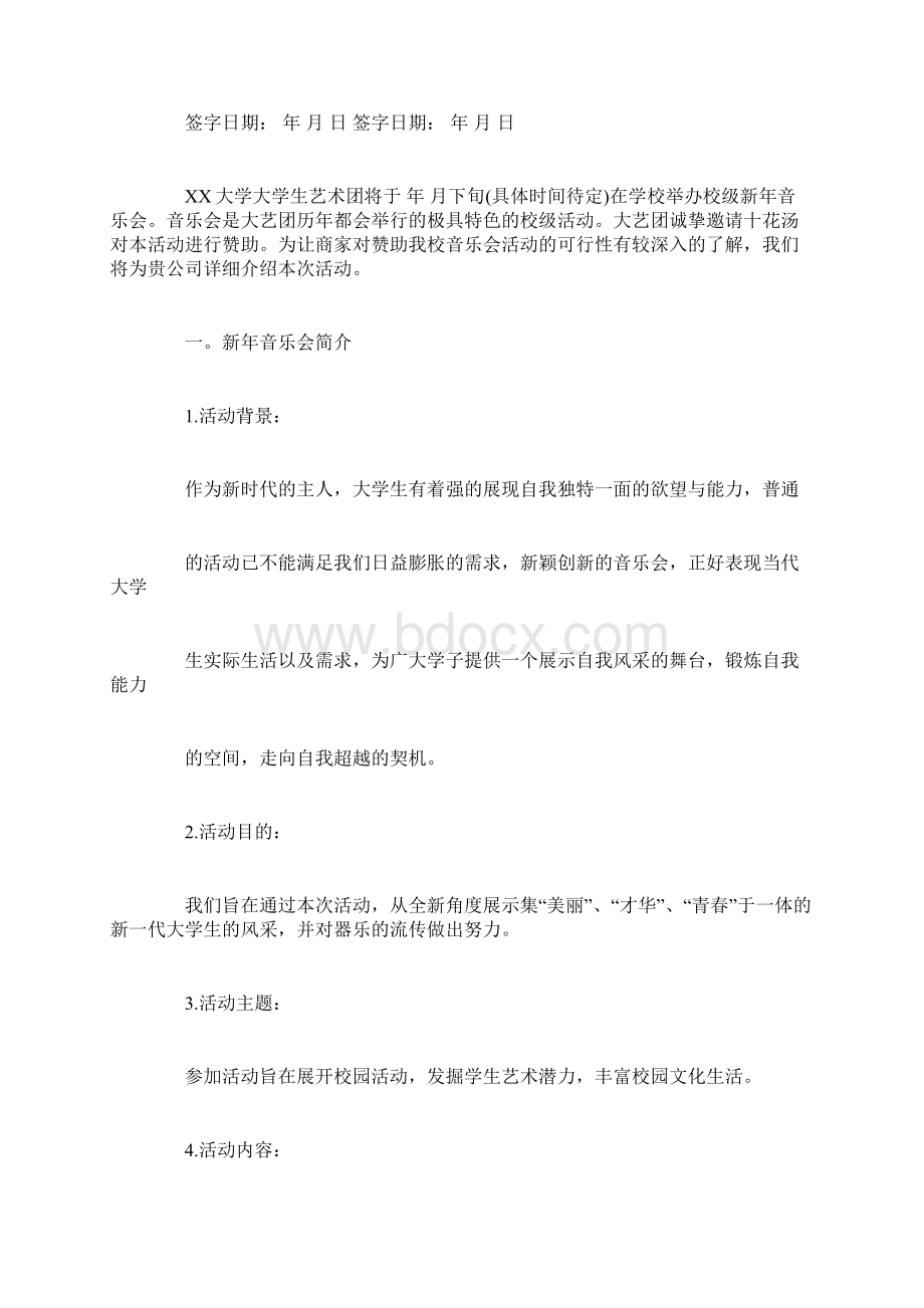 合同范文大学赞助合同书样本文档格式.docx_第3页