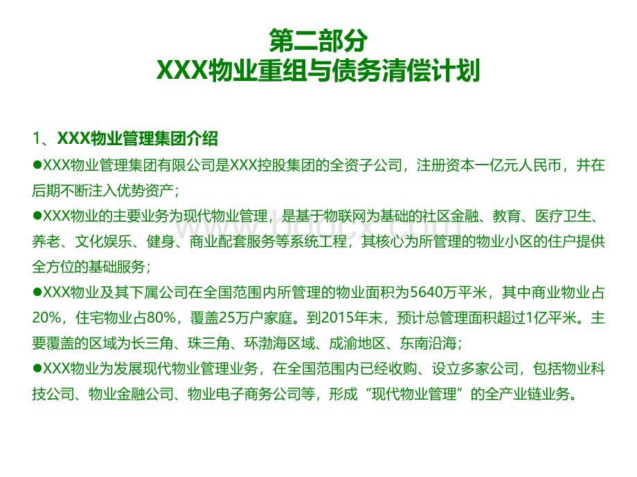 对XX业务情况及公司应对方案的说明.ppt_第3页