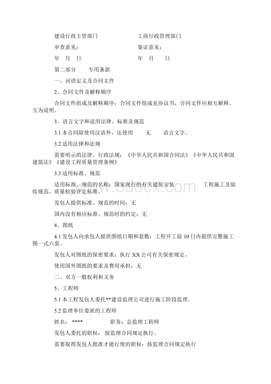 工程合同书样本Word文件下载.docx_第3页