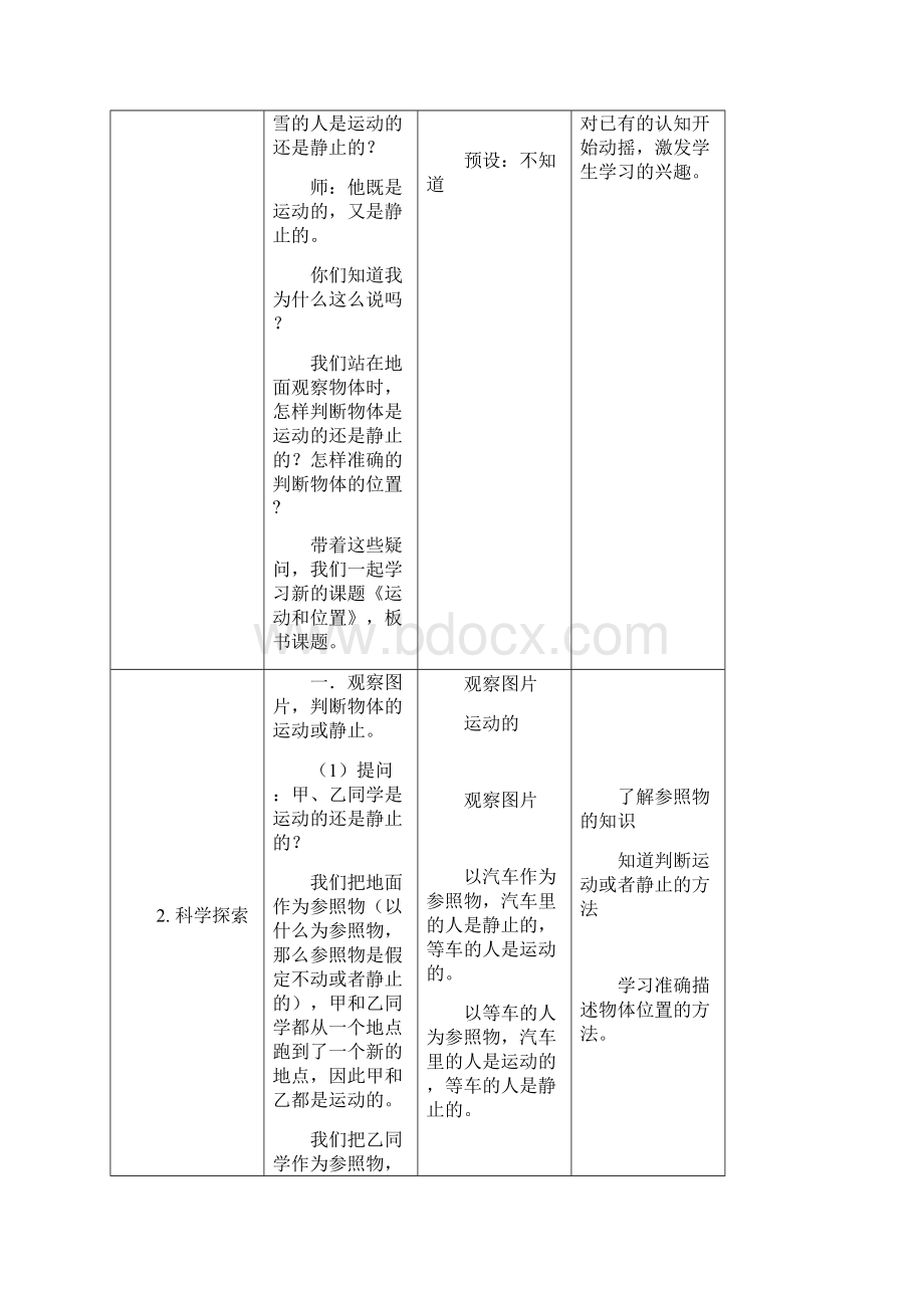 新教材精选新教科版小学科学三年级下册全册全套教案教学设计优质Word文件下载.docx_第3页