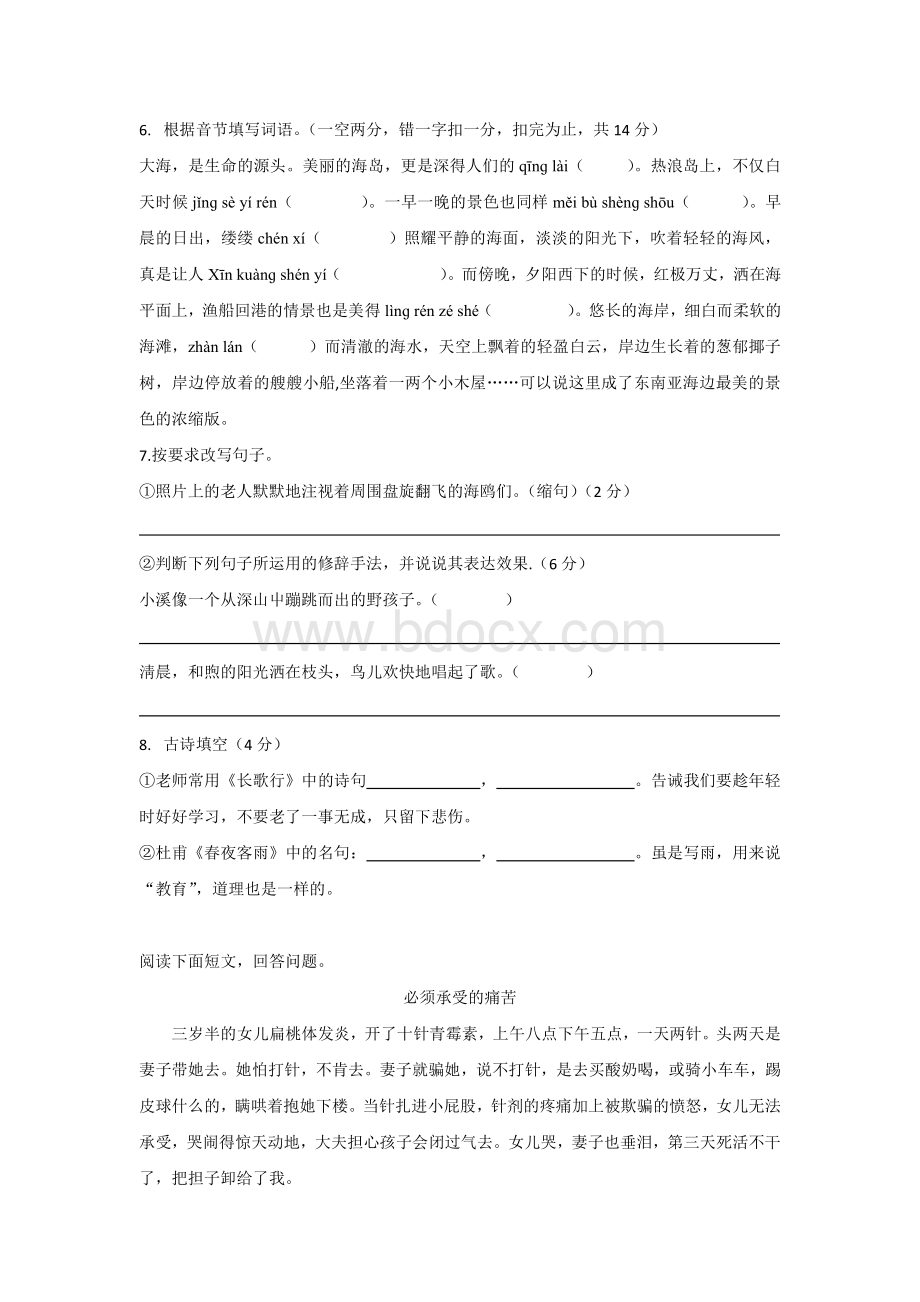 纪雅小升初语文资料下载.pdf_第2页