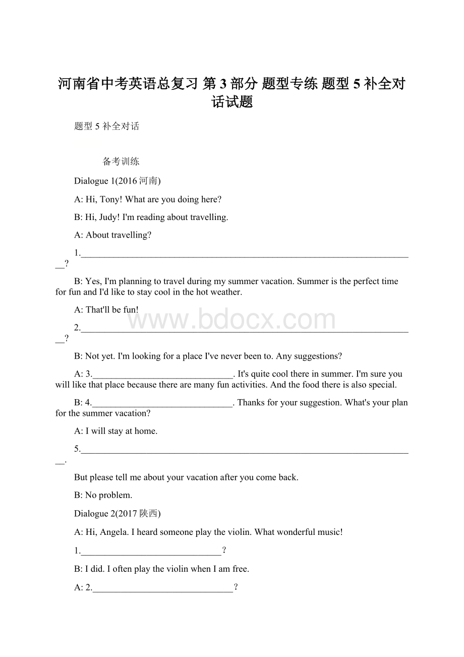 河南省中考英语总复习 第3部分 题型专练 题型5 补全对话试题.docx