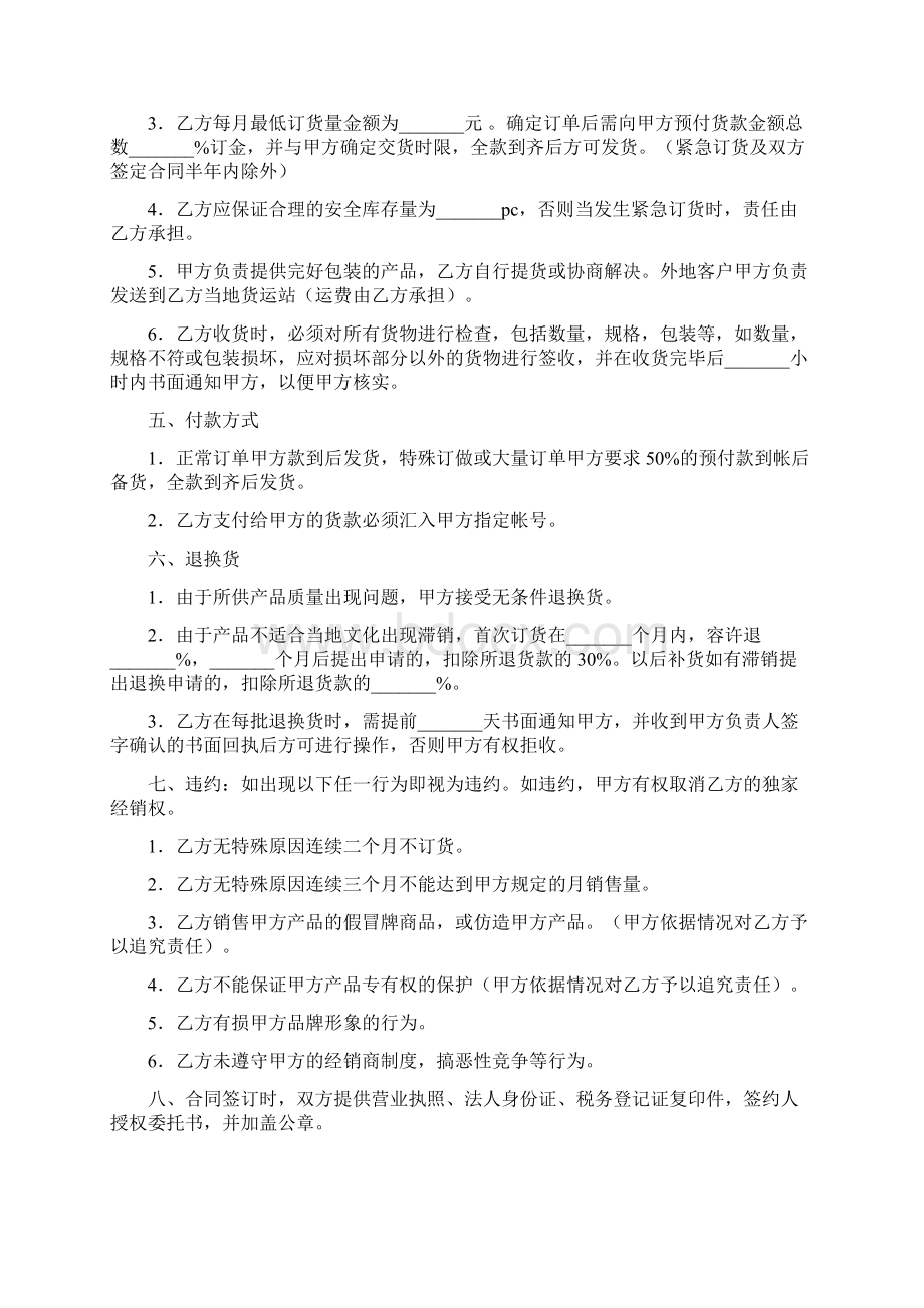 最新版合同协议范本特约经销商合同样本1Word格式.docx_第2页