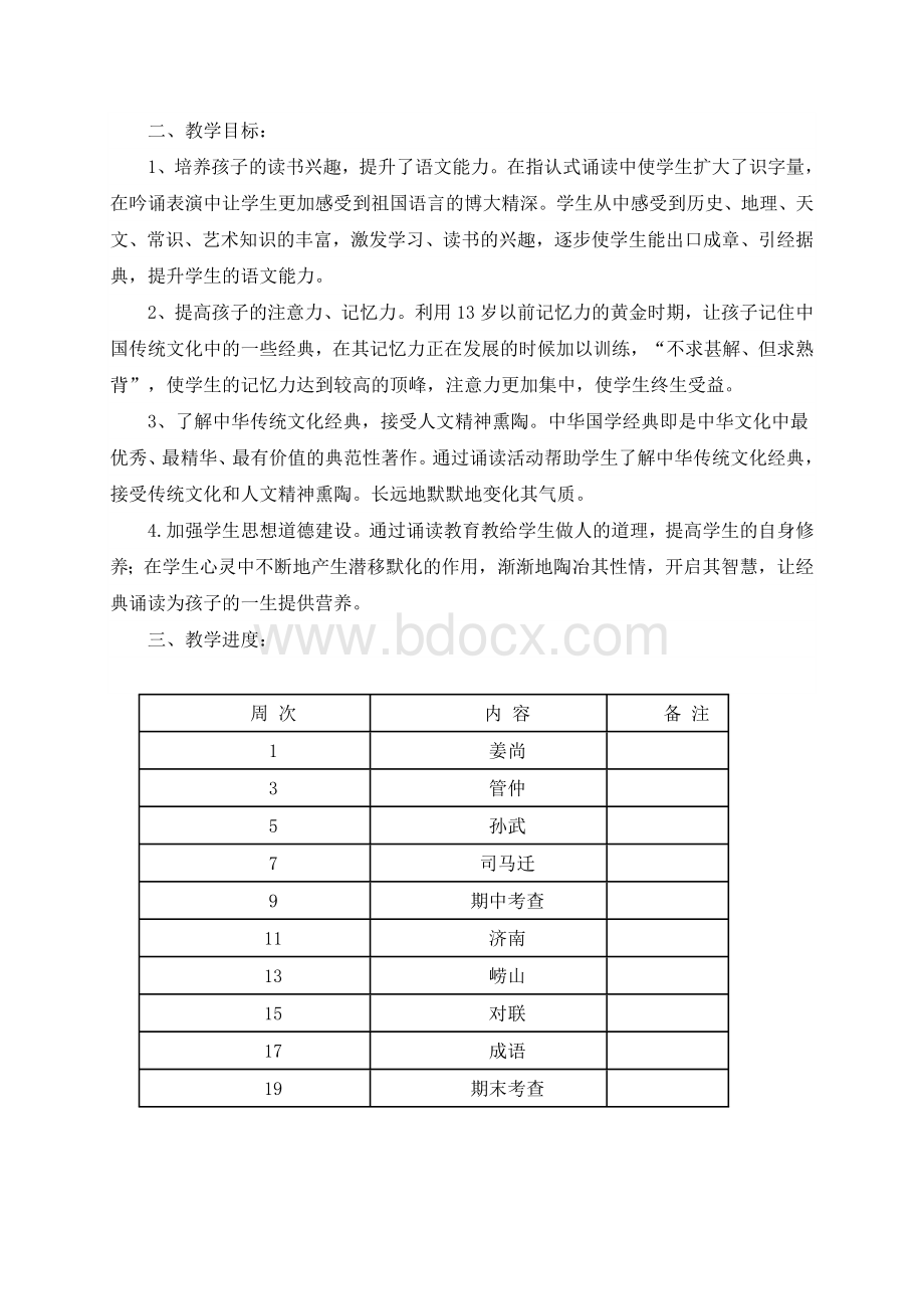 五年级传统文化下学期教学计划Word文档格式.doc_第2页