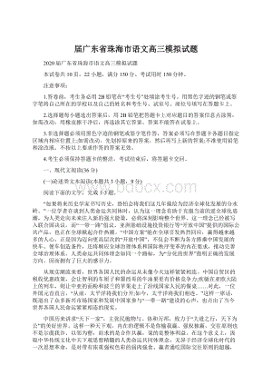 届广东省珠海市语文高三模拟试题.docx