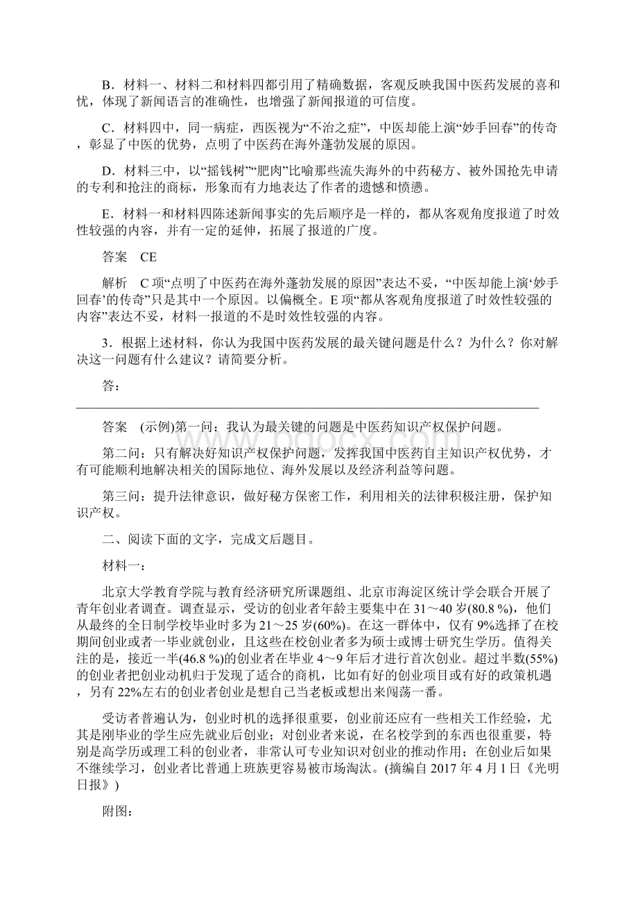 高考语文二轮复习第三章非连续性实用类文本阅读专题九选准选择题的常规和特别之法Word版含答案Word格式.docx_第3页