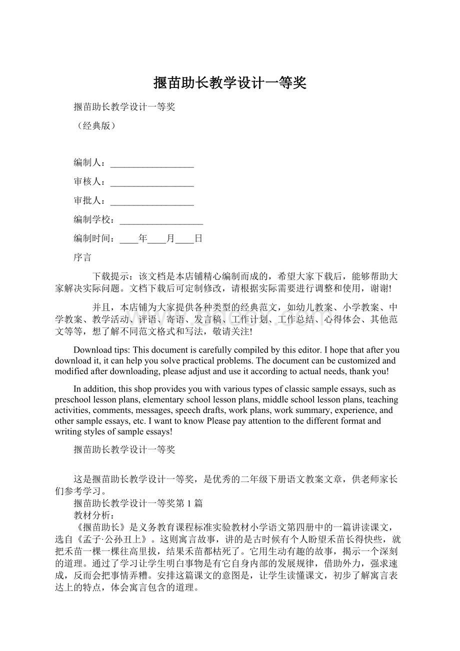 揠苗助长教学设计一等奖Word格式文档下载.docx