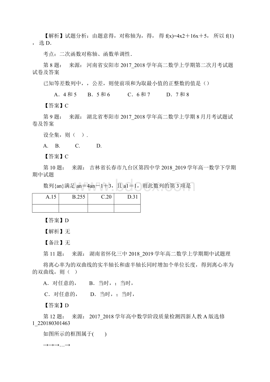 南台高级中学高考数学选择题专项训练一模.docx_第3页