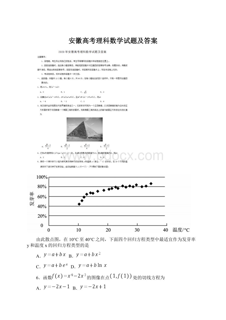 安徽高考理科数学试题及答案Word格式文档下载.docx