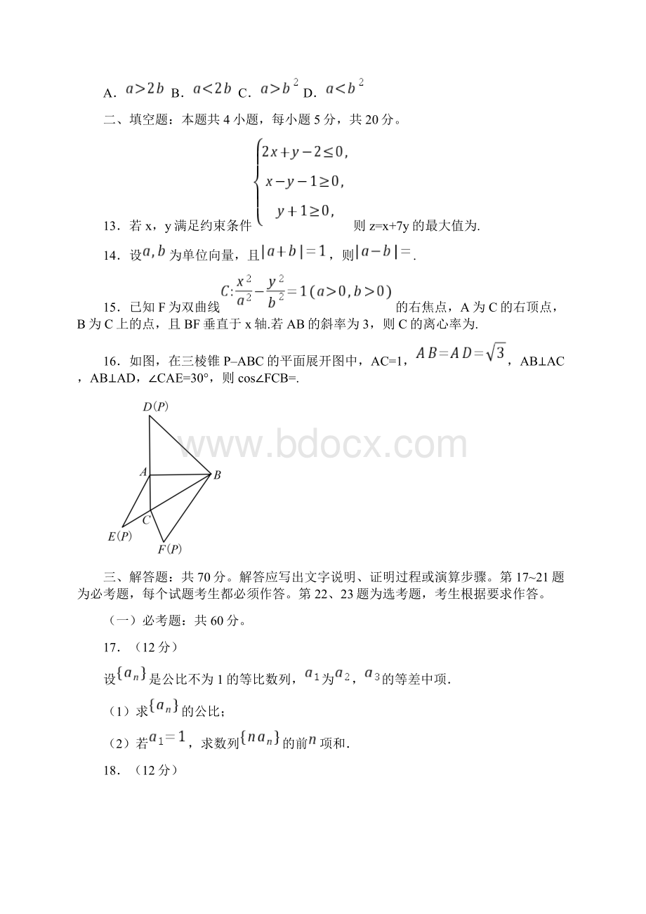 安徽高考理科数学试题及答案Word格式文档下载.docx_第3页