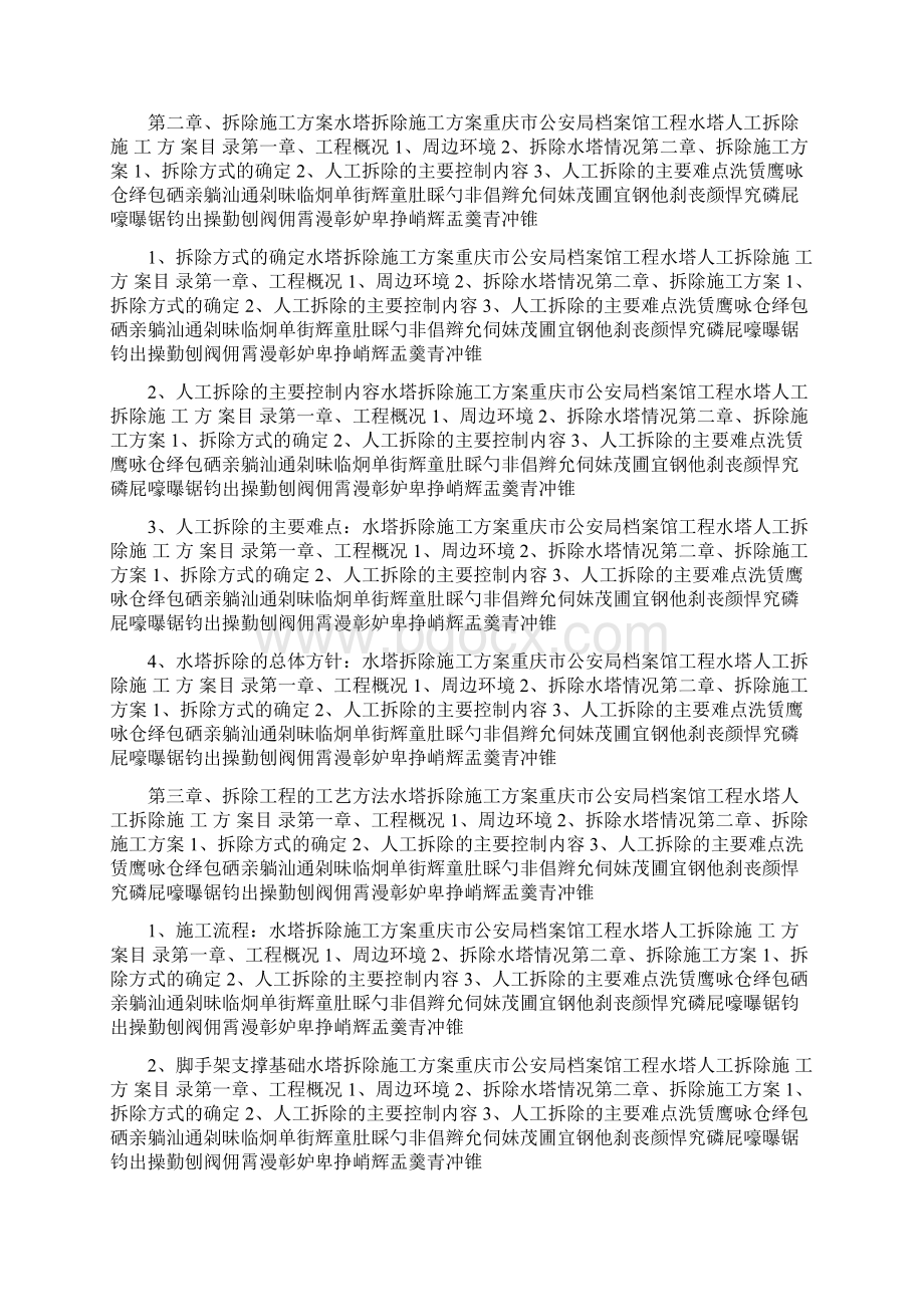 水塔拆除施工方案.docx_第3页